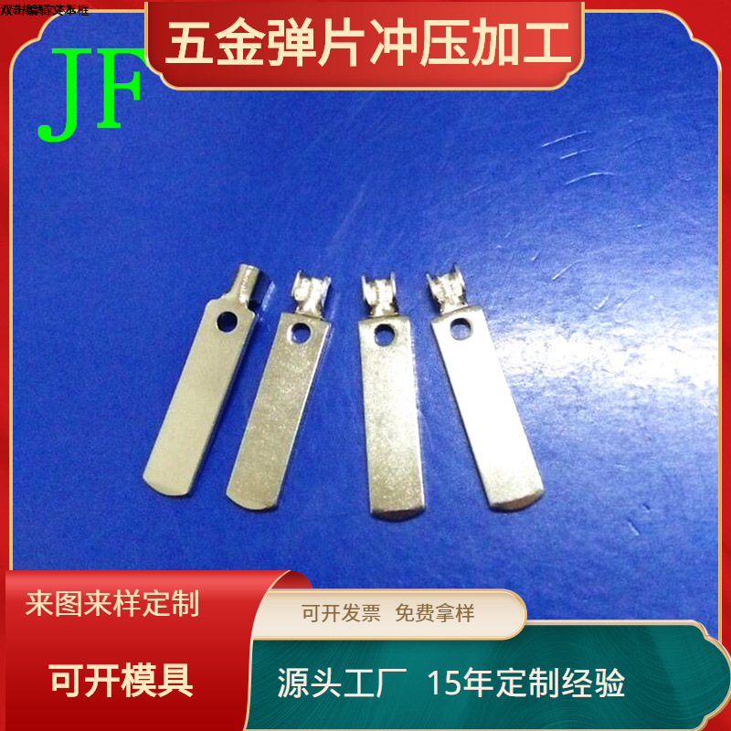 电源插头五金片 AC导电片充电器五金插脚铜片厂家供应JF-BC009