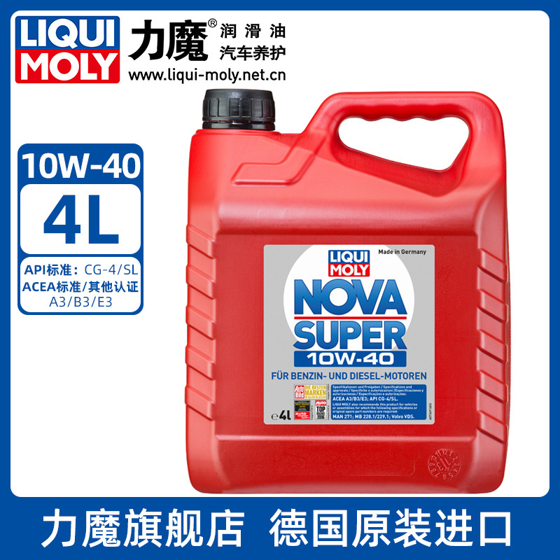 德国力魔 汽车机油润滑油 超级新星矿物机油 10W-40  20695