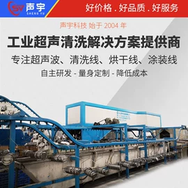 超声波清洗;其他清洗设备;烘干固化设备