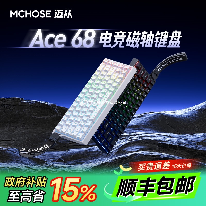 Mchose Ace 68/60 Magnetic Axis Mechanical Keyboard Pro Game E-Sports Dedicated Desktop Computer Customization