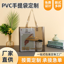 pvc透明手提袋印logo大容量便携购物沙滩包化妆品收纳塑料礼品袋