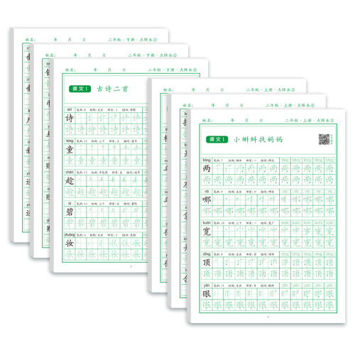 Grade 1-5 Chinese Language Textbook Workbook for Practice Writing Characters—Aligned with the People's Education Edition