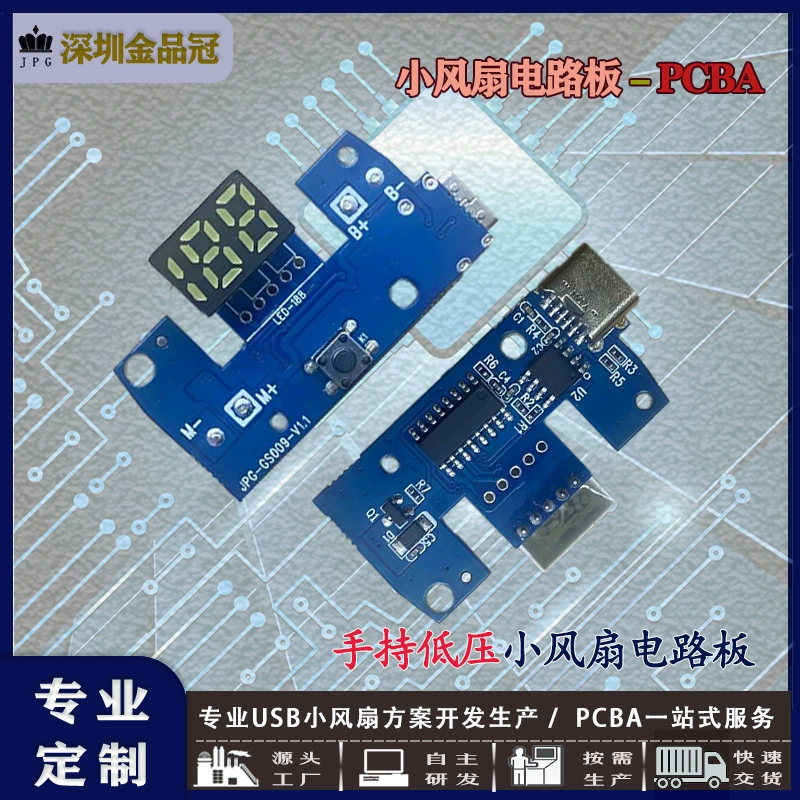 Портативная печатная плата вентилятора небольшая материнская плата вентилятора со светодиодным дисплеем USB небольшая печатная плата вентилятора PCBA частная разработка модели