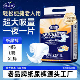 亲纸尿裤老人用尿不湿拉拉裤防漏纸尿片夜用加厚代发纸尿裤老人用