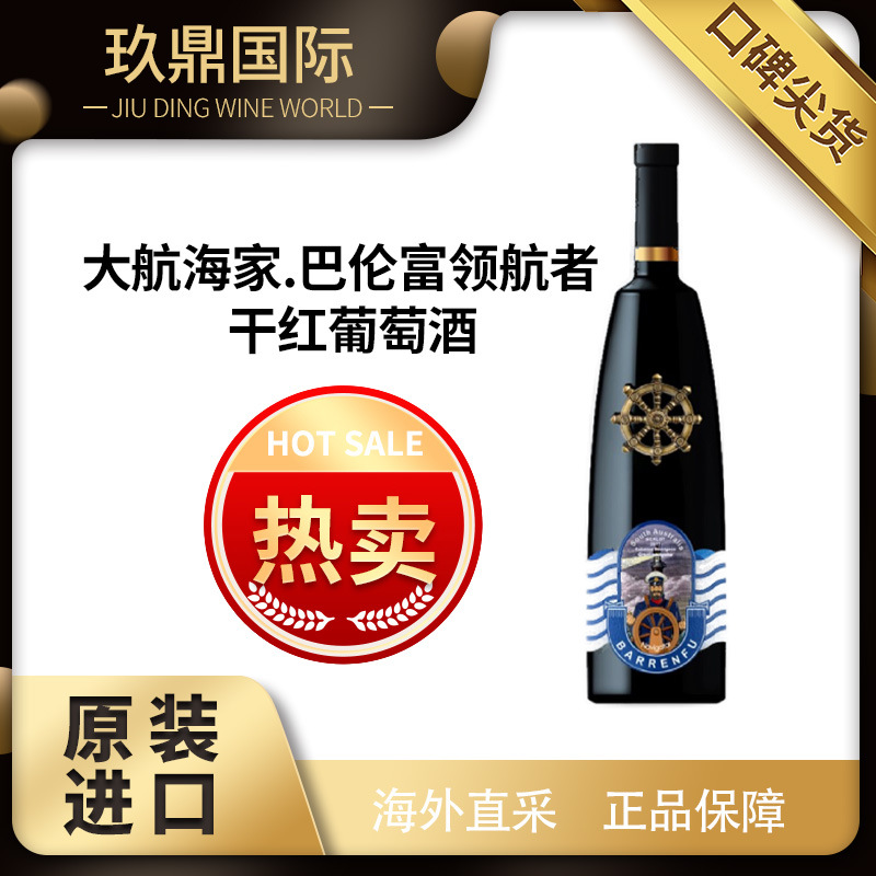 澳洲大航海家原瓶红酒全国招商 优选红酒西拉干红葡萄酒招商