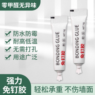 Nail-free glue super glue high viscosity paste wall tile surface hole-free special glue glass glue sealant