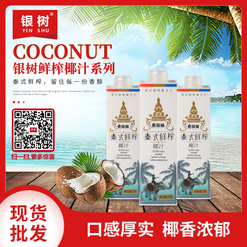 宴席酒店泰式鮮榨椰汁濃郁口感椰子汁6支裝食品飲料可代理加盟