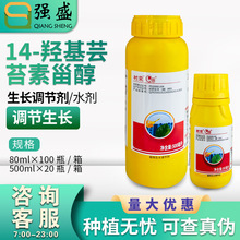 树荣菁田0.0075%14-羟基芸苔素甾醇小白菜柑橘小麦水稻生长调节剂