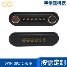 6P磁吸连接器 6Ppogopin公母座  磁吸6pin连接器