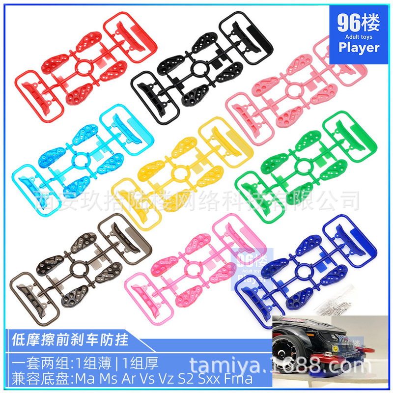 Tamiya 4WD accessories 95030 95215 15405 front reinforcement low friction front brake anti-hanging