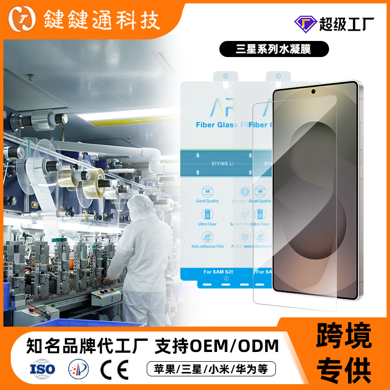 Ar Anti-Reflective Film Is Suitable for Samsung S25 Ultra Privacy Protection Film, S26 Protective Film, Hydrogel Film, S24U Phone Film