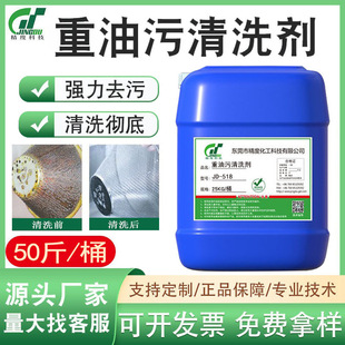 Heavy oil and dirty cleaning agent Industrial machinery oil removal agent Machine tools Automobile engine cleaning agent Floor oil and dirty cleaning agent