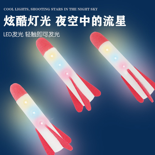Cross-border children's foot-powered rocket outdoor light-launching cannon toy flying flash shooting cannon