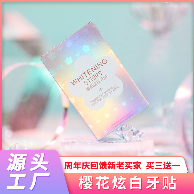 【大量现货】登特白酵素亮白牙贴牙齿美白去黄去渍提亮洁牙贴