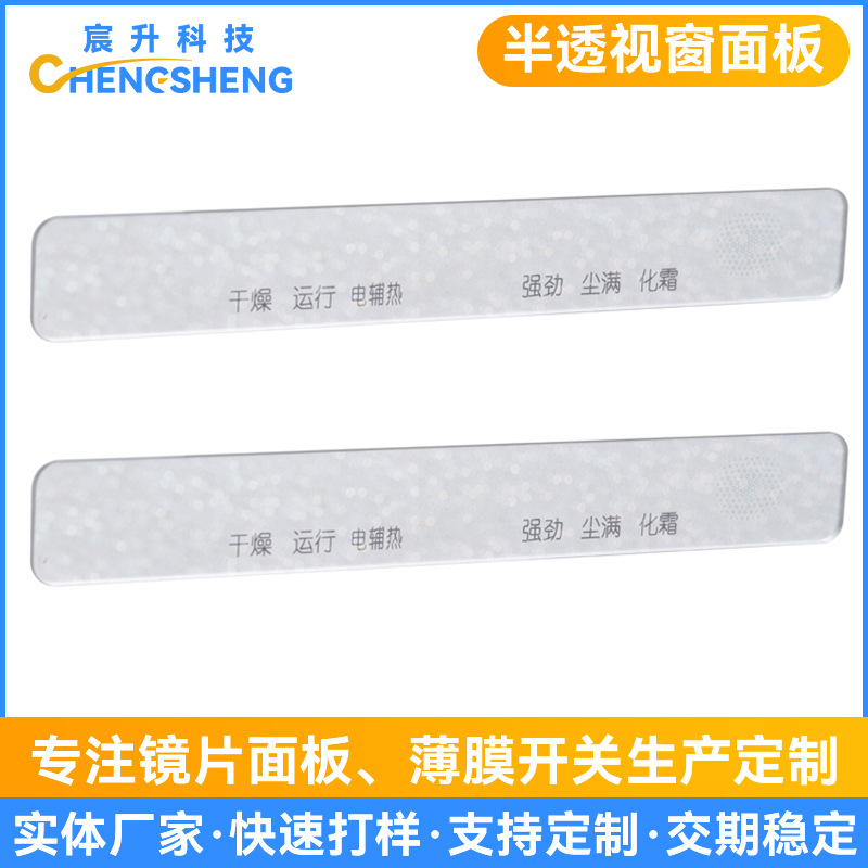 东莞半透视窗面板 蓝牙耳机电量显示保护镜茶色半透视窗显示镜片