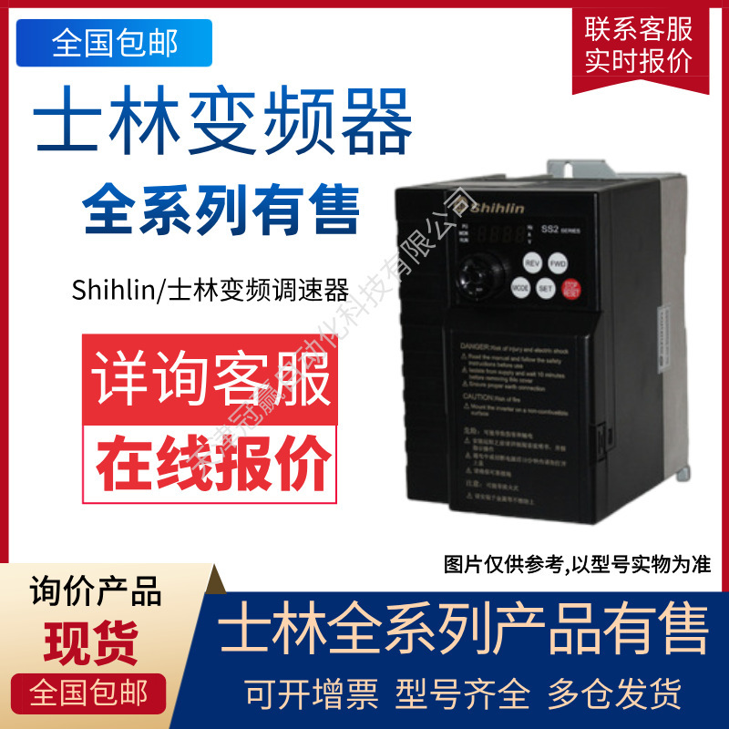 士林变频器SE021-0.75K/shihlin台湾士林马达调速器