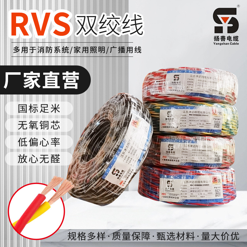 厂家供应 铜芯软线RVS家装工程电源花线 铜芯双绞软电源灯头花线
