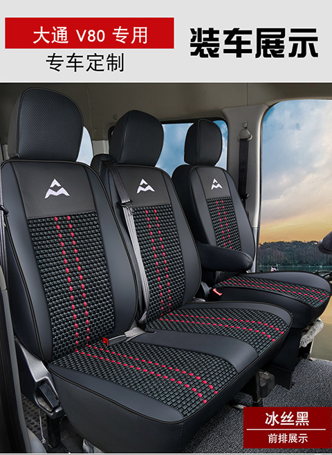 Saic Maxus V80 Plus Seat Covers for 3/5/6 Seats/V80 Pro Special Four-Season Seat Covers, Ice Silk Full-Cover Seat Cushions