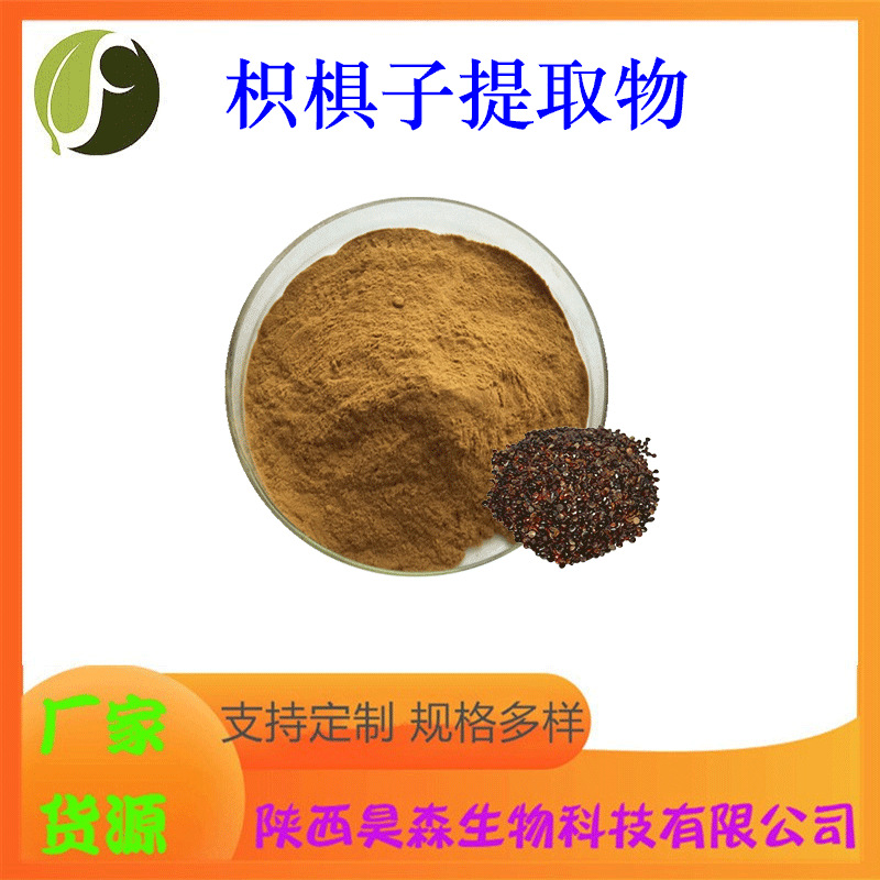 枳椇子提取物 10:1 水溶 另有枳椇子多糖 枳椇子黄酮 厂家现货