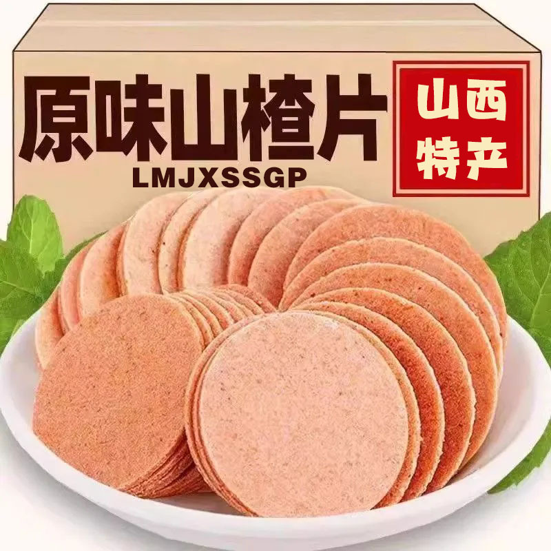 山西特产山楂片山楂条好吃不腻山楂饼糕条卷网红小零食酸甜可口
