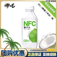 哪吒NFC椰子水100%泰国进口香水椰0脂肪椰汁运动孕妇健身补水饮料