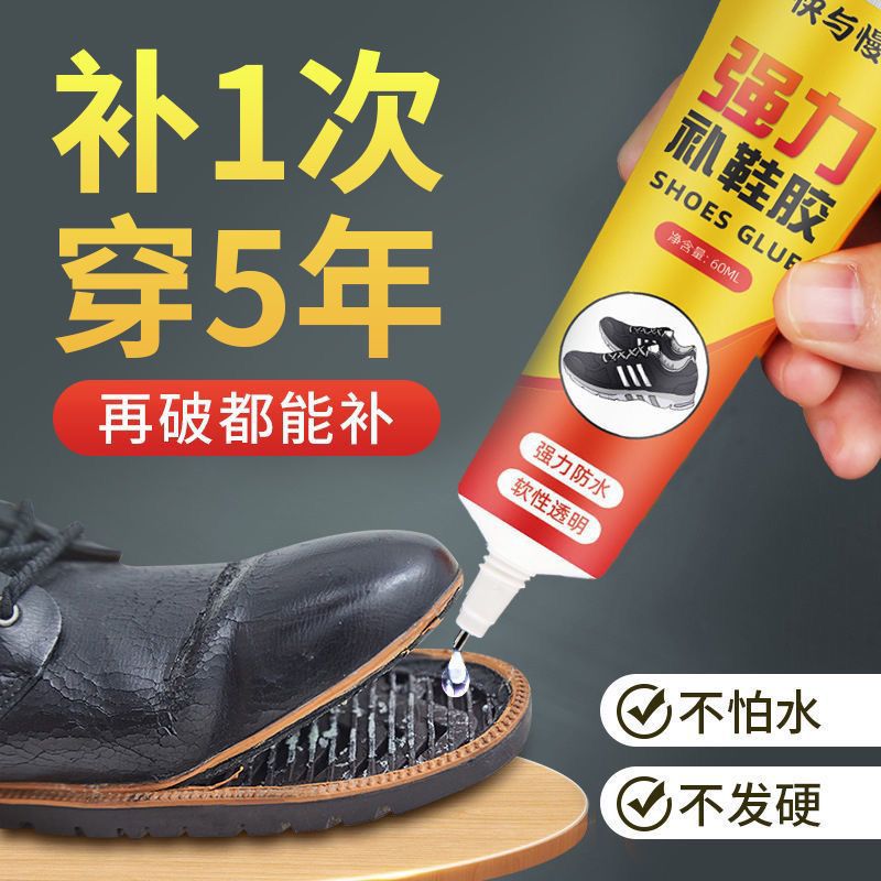 粘鞋胶运动鞋球鞋皮鞋修鞋匠沾鞋树脂胶软性防水补鞋胶水