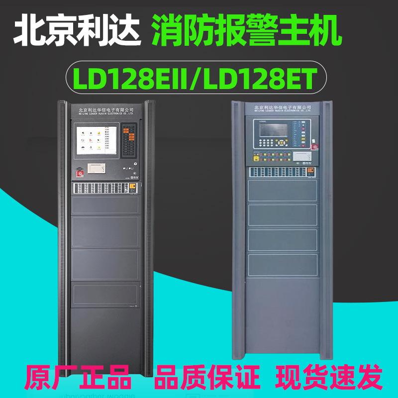北京利达消防主机销售利达系统联动工业商用智能系统智能消防系统