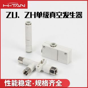 Hangtian ZH/Zu Pipeline/Box Vacuum Generator Высокий вакуум/большой поток AZU05S Большое