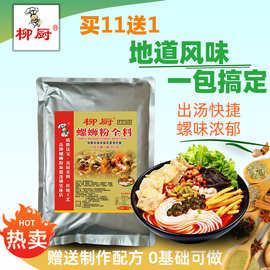 螺蛳粉汤料包商用一包搞定全料高汤卤水火锅鸭脚煲调料配料螺蛳酱