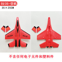 Model aircraft assembly accessories FX620 remote control aircraft Su-35 fixed-wing foam glider empty fuselage motor blades