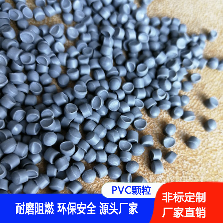 供应pvc颗粒灰色插头料注塑型聚氯乙烯胶料厂家直销