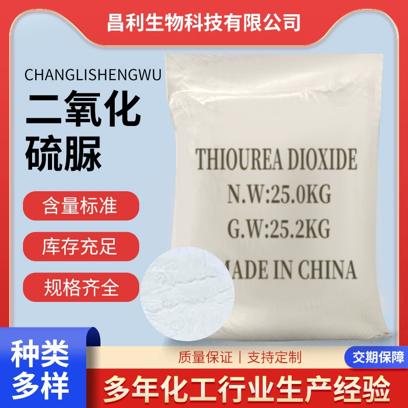 Тиоктансульфид — отбеливающее и обесцвечивающее средство для печати и крашения, отбеливатель для удаления накипи, промышленное обесцвечивающее средство, промышленный отбеливающий реагент