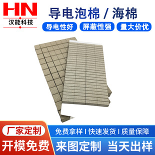 Direct Selling Self-Adhesive All-Round Conductive Foam Conductive Sponge Conductive Glue Conductive Cloth Touch Switch Shielding Sponge Factory