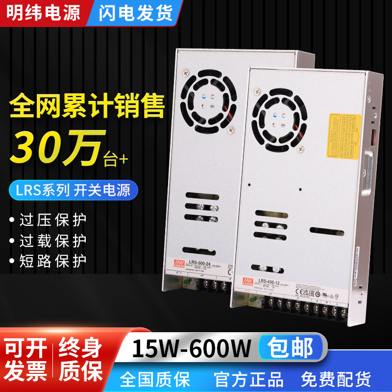 台湾明纬电源LRS-600系列24V12V36V48V600W开关电源工业设备稳压