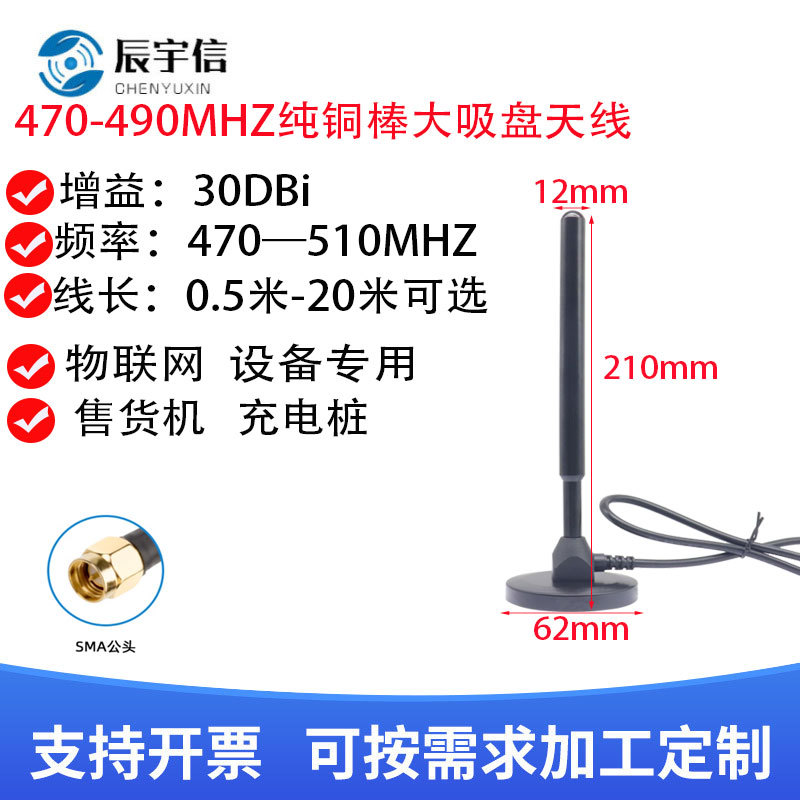 lora模块天线 470m室外防水天线天线厂家 470-510MHZ大吸盘天线