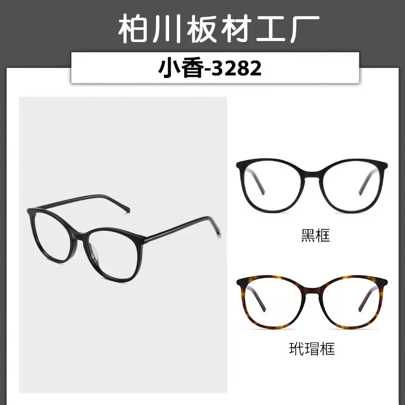 高级感小香3282板材眼镜黑框椭圆可配近视男女小框防蓝光镜架8032