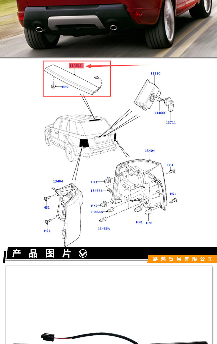 Suitable for Land Rover Range Rover Sport 2010 High-Mounted Brake Light Lr020147 Lr015302 Brake Light