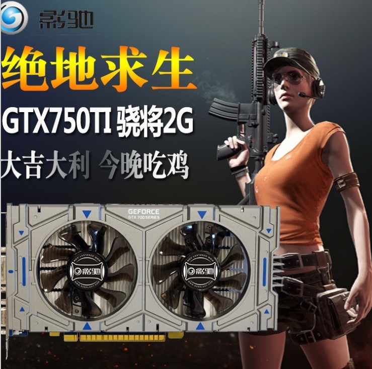 New GTX750ti knife card nVIDIA independent graphics card 4G God of War desktop computer game graphics card