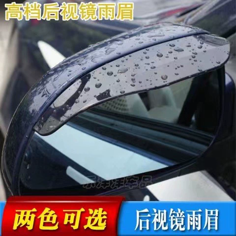 Автомобильные зеркала заднего вида дождевик солнечный дождевик