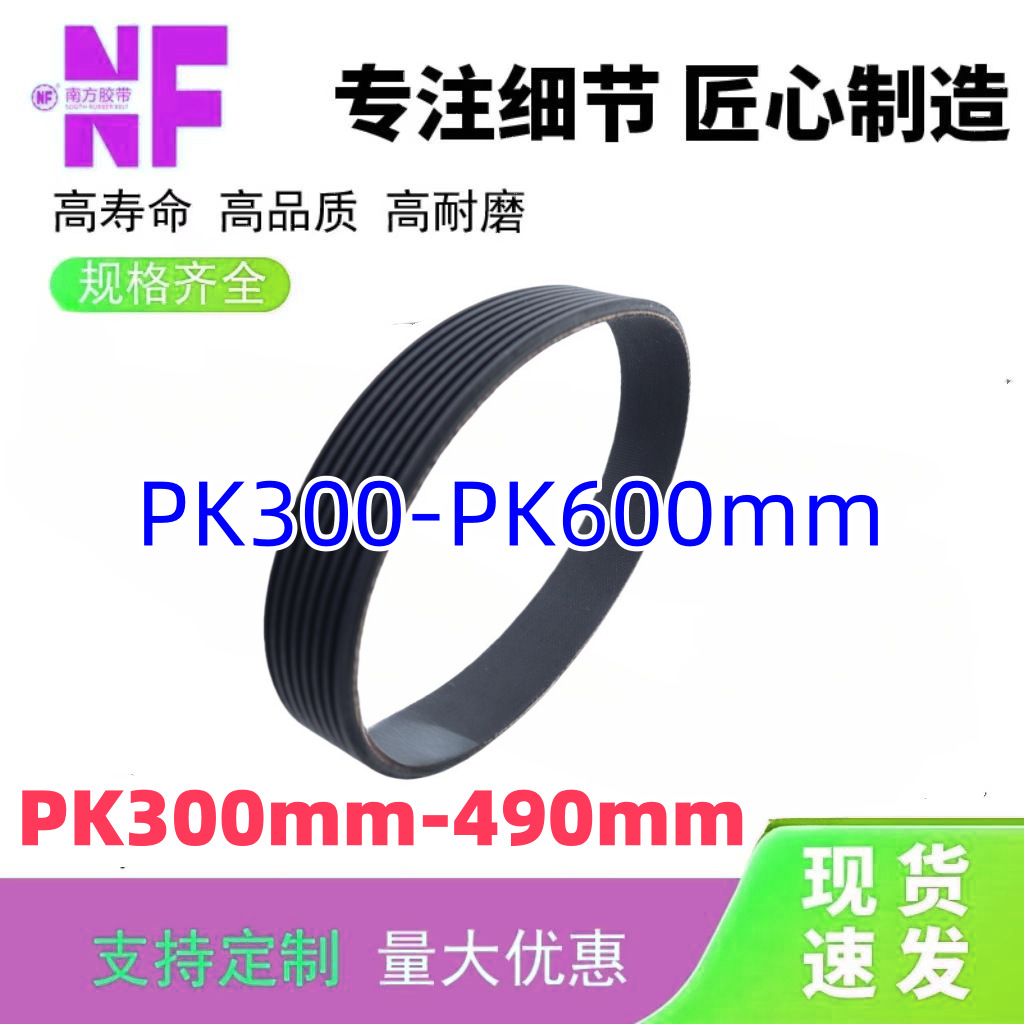 传动带工业皮带PK300mm-K490mm整模可切割多契带汽车橡胶PK多沟带