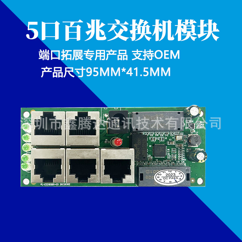 4口百兆交换机模块门禁安防监控设备摄像机球机室外机专用