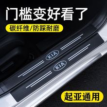 适用起亚k3 k2智跑k4奕跑k5福瑞迪狮跑汽车门槛条防踩贴改装装饰