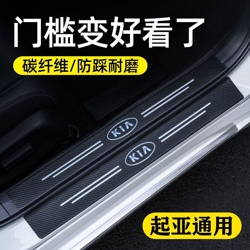 适用起亚k3 k2智跑k4奕跑k5福瑞迪狮跑汽车门槛条防踩贴改装装饰