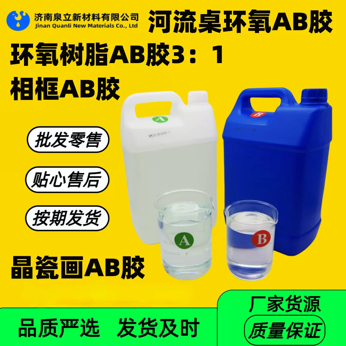 晶瓷画河流桌相框韧性好胶粘剂地坪漆附着力强环氧树脂AB胶3：1