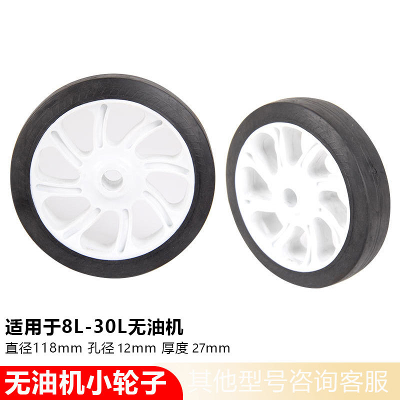 Aotus Air Compressor Pump Accessories Complete Set: Thickened Rubber Wheels, Casters, 5inch 6inch Oil-Free Silent Wheels