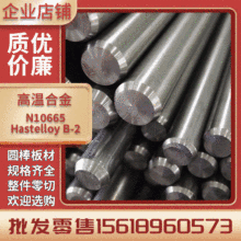 大朗供应Hastelloy B-2哈氏合金棒  Hastelloy B-2可零切
