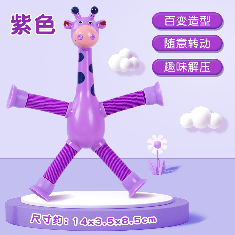 吸盤キリン伸縮おもちゃ延長伸縮チューブ子供の漫画クリエイティブ教育玩具卸売|undefined