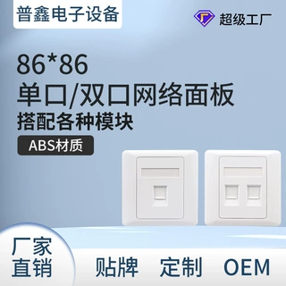 单口双口语音网络信息面板可搭配各种模块86型网络面板嵌入式