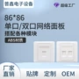 信息单口双口各种面板