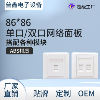 单口双口语音网络信息面板可搭配各种模块86型网络面板嵌入式